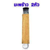 ราคา ที่ขูดมะพร้าว ที่ขูดเฉาก๊วย ที่ขูดชีส ที่ขูดหัวไชเท้า ที่ขูดผัก ที่ขูดผักบุ้ง ที่ขูดผักผลไม้ ที่ขูดผักเป็นเส้น ที่ขูดผักบุ้งฝอย TS (11092037609)