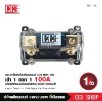 ราคา CCE ฟิวส์รถยนต์ ดิจิตอล เข้า1 ออก1 100A พร้อมลูกฟิวส์ จำนวน1ตัว อุปกรณ์เครื่องเสียง CCE (5020926051)