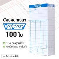 ราคา VERTEX บัตรตอกเวลา เวอร์เทค 100 ใบ สำหรับ เครื่องตอกบัตร VERTEX DELI NEOCAL OFFICEPLUS (2674776590)