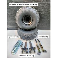 ราคา ชุดเพลาทำพ่วงรถ atv ดุมเพลาทำพ่วง 4รู 110มิล พ่วงลาก เพลาอิสระ ดุมเพลาอิสระ ดุมอิสระ (17542685129)