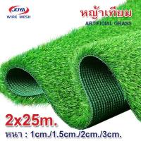 ราคา ยกม้วน หญ้าเทียม 2x25m หญ้าเทียม50ตรม เกรดเอ สำหรับตกแต่งสวน สนามหญ้า หญ้าปูพื้น หญ้าเสมือนจริง นุ่ม ทนแดดทนฝน ระบายน้ำดี ไม่ลามไฟ สวน (14288712687)