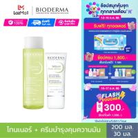 ราคา Bioderma Sebium Lotion 200 ml Sebium Pore Refiner 30 ml โทนเนอร์ และครีมบำรุงสำหรับผิวมัน เป็นสิวง่าย ช่วยควบคุมความมัน รูขุมขนดูเล็กลง พร้อมผิวชุ่มชื้น (18055116398)