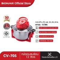 ราคา ลดสูงสุด 15 SONAR หม้ออบลมร้อน 12 ลิตร เตาอบไฟฟ้า หม้ออบ หม้ออบไฟฟ้า เตาอบลมร้อน โถสเตนเลส เตาไฟไฟ้า microwave ไมโครเวฟลดราคา รุ่น CV 705H CV 707H (202612639)