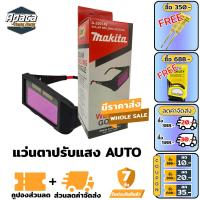 ราคา แว่นตาปรับแสงออโต้ แว่นตาเชื่อมเหล็กปรับแสงออโต้ แว่นเชือมเหล็ก แว่นตาเชื่อม auto แว่นเซฟตี้ แว่นตาเชื่อมเหล็ก (10043809694)