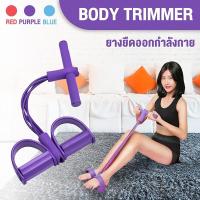 ราคา B G Yoga Body Trimmer รุ่น 6011 ยางยืดออกกำลังกาย ยางยืดกระชับสัดส่วน แบบมีที่เหยียบ Tummy Action Exercise Resistance Band Pull Up Pedal Resistance Band Foot ยางยืดโยคะ (4768492994)