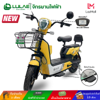 ราคา LULAE V8s รถไฟฟ้า ผู้ใหญ่ จักรยานไฟฟ้า Electric bike (1023914217)