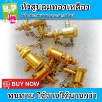 ราคา หัวสูบลมจักรยาน หัวสูบลมทองเหลืองอันละ79 หัวสูบลมพลาสติกอันละ27 หัวเติมลม หัวสูบลมมอเตอร์ไซค์ (8917664238)