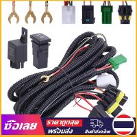 ราคา Mr Jam H11 ไฟตัดหมอกช่องสายรัดสายไฟลวดตัวชี้วัด LED 12V 40A รีเลย์ (16915300131)