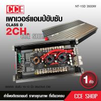 ราคา เพาเวอร์ขับคลาสดี ซับเบส 15D 3500W ใช้ขับซับเบส 10 12 ได้ 2 ดอก พาเวอร์ เพาเวอร์ขับซับ แอมป์ขยาย powerCLASS D 2 ch 3500W เพาเวอร์แอมป์รถยนต์ ซับเสียงเบส (9083600796)