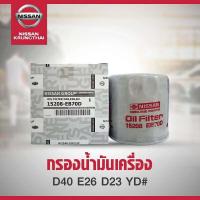 ราคา กรองน้ำมันเครื่อง NISSAN NAVARA D40 D23 URVAN 15208 EB70D เป็นอะไหล่แท้ Nissan รหัส A307 (7440512119)