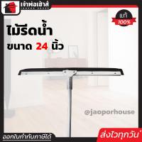 ราคา ส่งทุกวัน ไม้รีดน้ำพื้น ไม้รีดน้ำ 24 นิ้ว ด้ามอลูมิเนียม ยางดี รีดน้ำเกลี้ยง ที่รีดน้ำพื้น ไม้กวาดรีดน้ำ ไม้กวาดน้ำ ไม้ปาดน้ำ E22 05 (3261692426)