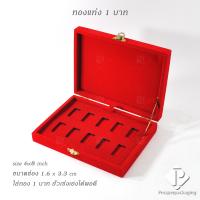 ราคา กล่องใส่ทองแท่ง กล่องทองคำ กล่องเก็บทอง กล่องทองฮั่วเซ่งเฮง ใส่ทองHua Seng Hengได้พอดี สะสมเพิ่มมูลค่า ใช่ในงานพิธี (18030396951)