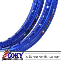 ราคา วงล้อ BIOT DRAG สีน้ำเงิน อลูมิเนียม 1 40 ขอบปีก 17 สำหรับ รถจักรยานยนต์ทั่วไป ล้อขอบปีก17 ล้อมอไซ ล้อมอไซค์ (8845669839)