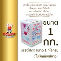 ราคา ต้ากี่ เต้าเจี้ยวบดละเอียด โม่อิมสี ตราเด็กอ้วน 1 กก (12102448998)