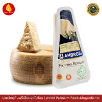 ราคา ชีสนมแกะ พาร์เมซานชีส AMBROSI PECORINO ROMANO 200 กรัม นำเข้าจากอิตาลี (14383167739)