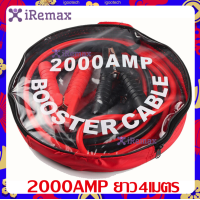ราคา iRemax สายจัมป์สตาร์ท 2000AMP สายจิ้มแบตเตอรี่สายพ่วงแบตเตอรี่รถยนต์จักรยานยนต์บิ๊กไบค์ชาร์ตแบตรถยนต์สายพ่วงแบตยาว 4 เมตร (9103938018)