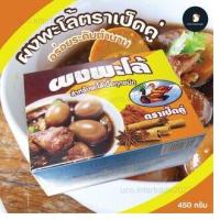 ราคา ชุดพะโล้ ผงพะโล้ เครื่องพะโล้ ตราเป็ดคู่ สำหรับเนื้อทุกชนิด 450 กรัม หอมอร่อยในตำนานสูตรเข้มข้น กินไม่รู้อิ่ม หายาก (12590753626)