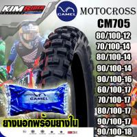 ราคา ยางวิบาก พร้อมยางใน ยางนอกวิบากขอบ17 ยางวิบากขอบ16 ยางมอไซค์ขอบ14 ยางวิบากขอบ12 ยี่ห้อคาเมล ยางนอกมอเตอร์ไซค์วิบาก ยางนอกพร้อมยางใน (8737798158)