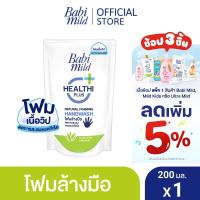 ราคา เบบี้มายด์ โฟมล้างมือ สูตรอ่อนโยน ถุงเติม 200 มล Babi Mild Foaming Hand Wash Refill 200 ml (2709340872)