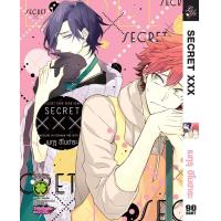 ราคา SECRET XXX เล่มเดียวจบ (17429468155)