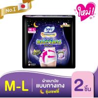 ราคา เลือกแบบด้านใน โซฟี หลับสนิทตลอดคืน แบบกางเกง รุ่นเซฟตี้ M L L XL 2 ชิ้น (18042056404)