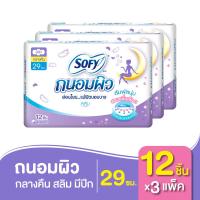 ราคา เลือกความยาว Sofy โซฟี ถนอมผิว สลิม ผ้าอนามัยสำหรับกลางวัน กลางคืน แบบมีปีก 23 35 ซม 3 แพ็ค (8945521547)