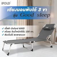 ราคา iFOLD เตียงนอนพับได้ รุ่น Good Sleep