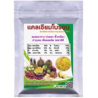 ราคา แคลเซียมโบรอน8ชนิด สูง100กรัม ข้าวผลไม้ เร่งดอก ขั้วเหนียว เพิ่มผลผลิต (18850349291)