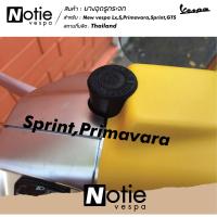 ราคา ยางอุดรูกระจก เวสป้า ทุกรุ่น สีดำ ยางคุณภาพดี เหนียว ทน new vespa ของแต่งเวสป้า อะไหล่เวสป้า (18055237957)