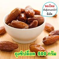 ราคา อินทผาลัมอบแห้ง เดทเลทนัวร์ อินทะผาลัม Dried Palm Dates อินทผาลัม แห้ง อินทผลัม อินทผลัมแห้ง อินทผาลัมแห้ง ผาลัม ผาลัมอบแห้ง ขนมติดบ้าน (17926830358)