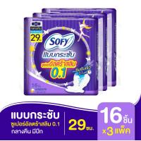 ราคา Sofy โซฟี แบบกระชับ ซูเปอร์อัลตร้า สลิม 0 1 ผ้าอนามัย สำหรับกลางคืน แบบมีปีก 29 ซม 16 ชิ้น x3 แพ็ค (1217441000)