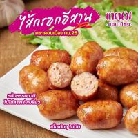 ราคา ไส้กรอกอีสาน ไส้กรอกดอนเมือง แหนมดอนเมือง 1 กก (15097980755)