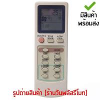 ราคา รีโมทแอร์ มิตซูบิชิ Mitsubishi รุ่น มี9ปุ่มคำสั่ง เก็บเงินปลายทางได้ มีสินค้าพร้อมส่ง (14506526171)