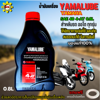ราคา น้ำมันเครื่องรถมอเตอร์ไซค์ yamaha YAMALUBE 4 AT น้ำมันเครื่องyamaha 4 at sae 40 น้ำมันเครื่องออโต้ fino mio nouvo qbox grand filano nmax xmax แถมฟรีแหวนน้ำมันเครื่อง 1 ตัว (12498519282)