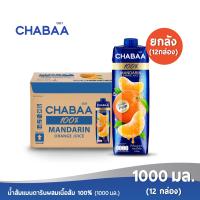 ราคา ส่งฟรี CHABAA ชบา น้ำส้มแมนดารินผสมเนื้อส้ม 100 1000 มล ยกลัง 12 กล่อง (1997780997)