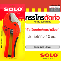 ราคา SOLO กรรไกรตัดท่อ PVC คีมตัดท่อ พีวีซี เลือก รุ่นตัวใหญ่ A8842 คีมตัดท่อ กรรไกรโซโล กรรไกร ของแท้ 100 by Montools (16330633290)