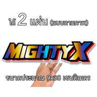 ราคา สติกเกอร์ติดรถtoyota โตโยต้า 2 แผ่น ไมตี้เอ็กซ์ สติกเกอร์ติดรถ สติกเกอติดรถยน สติกเกอติดรถ สติกเกอรติดรถ สตกเกอร์แต่งรถ (2594190484)