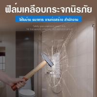 ราคา ฟิล์ม ฟิล์มเคลือบกระจก ฟิล์มกันกระจกแตก ฟิล์มติดเฟอร์นิเจอร์ ฟิล์มนิรภัย ฟิล์มติดกระจก ฟิล์มกันแตก สติ๊กเกอร์ใส แบบใส HomeUP (5370560411)