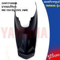 ราคา 5VVF17110000ฝาครอบใต้เบาะชิ้นดำ Mio ตัวเก่า มีโอตัวเก่า ชิ้นพลาสติกมีโอตัวเก่า Mio5vv (14370584242)