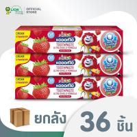 ราคา ยกลัง KODOMO ยาสีฟันเด็ก โคโดโม แบบครีม กลิ่นสตรอเบอรี่ 40 กรัม 36 ชิ้น (112192359)