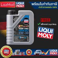 ราคา น้ำมันเครื่อง Liqui Moly 5w 30 Top Tec 4600 1 ลิตร มีบิลและใบกำกับภาษี (404524021)
