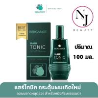 ราคา BERGAMOT เบอกาม็อท แฮร์โทนิค กระตุ้นผมเกิดใหม่ ขวดสีเขียว ลดผมขาดหลุดร่วง สำหรับหนังศรีษะธรรมดา มี 2 ขนาด 1 ปริมาณ 100 มล 2 ปริมาณ 200 มล (16511711426)