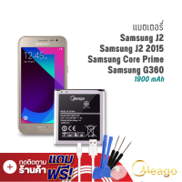 ราคา Meago แบตเตอรี่ Samsung J2 Galaxy J2 Core Prime Galaxy Core Prime G360 EB BG360CBC แบตซัมซุง แบตโทรศัพท์ รับประกัน1ปี (7887897047)