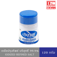 ราคา Prung Thip เกลือปรุงทิพย์ กระปุก 120 กรัม (10459050515)