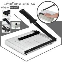 ราคา เครื่องตัดกระดาษ ใบมีดตัดกระดาษ A4 Paper Cutter แท่นตัดกระดาษ เครื่องตัดกระดาษ ที่ตัดกระดาษ A4 (14918630546)