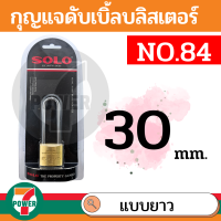 ราคา SOLO กุญแจคล้องระบบสปริง No 84 ขนาด 30 50 มิล 304050mm คอยาว สีทอง by 7POWEER7 (18223857368)