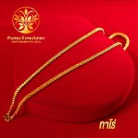 ราคา KB GOLD สร้อยคอ 2 สลึง ลายทาโร่ ชุบเศษทอง 96 5 งานเหมือนแท้ ไม่ลอก ไม่ดำ รับประกัน 1 ปี สร้อยคอทอง ทองปลอม ทองชุบ (16227348703)