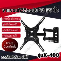ราคา ขาแขวนทีวี หมุน ติดผนัง ขายึดโทรทัศน์ พับได้ รองรับTV ขนาด 32 นิ้ว 40นิ้ว 42นิ้ว 43นิ้ว 50นิ้ว 55นิ้ว ก้มเงยได้ รับน้ำหนักได้22kg ใหญ่ หนา แท้ (14818399526)