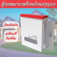 ราคา ตู้จดหมายเหล็กพร้อมกุญแจ เคลือบสีป้องกันการเกิดสนิม แข็งแรง ทนทาน หลังคาป้องกันฝนสาด ตู้จดหมายกันน้ำ ตู้ไปรษณีย์บ้าน น่ารัก วินเทจ (12548389959)