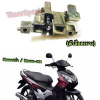 ราคา Nouvo mx ตัวล็อคเบาะ แท้ศูนย์ 5MY F4780 00 (4735298585)